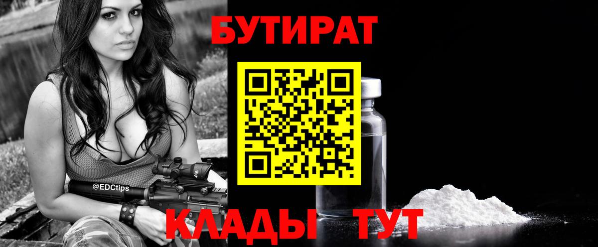 Бутират  БУТИРАТ 99%  Вход с VPN  Химки 