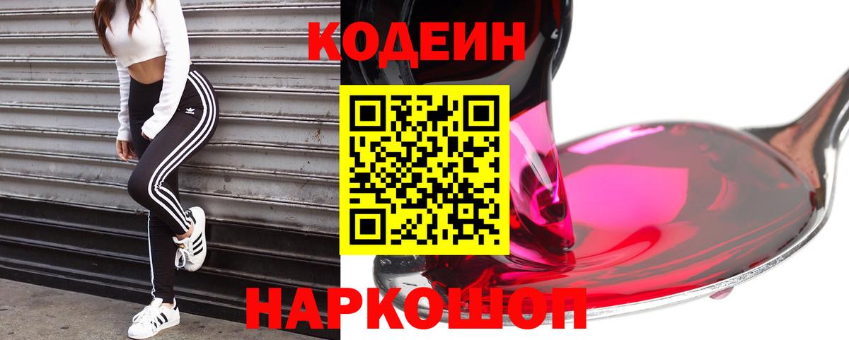 Кодеиновый сироп Lean напиток Lean (лин)  Вход с VPN  Химки  где купить наркотик  Кодеин напиток Lean (лин) 