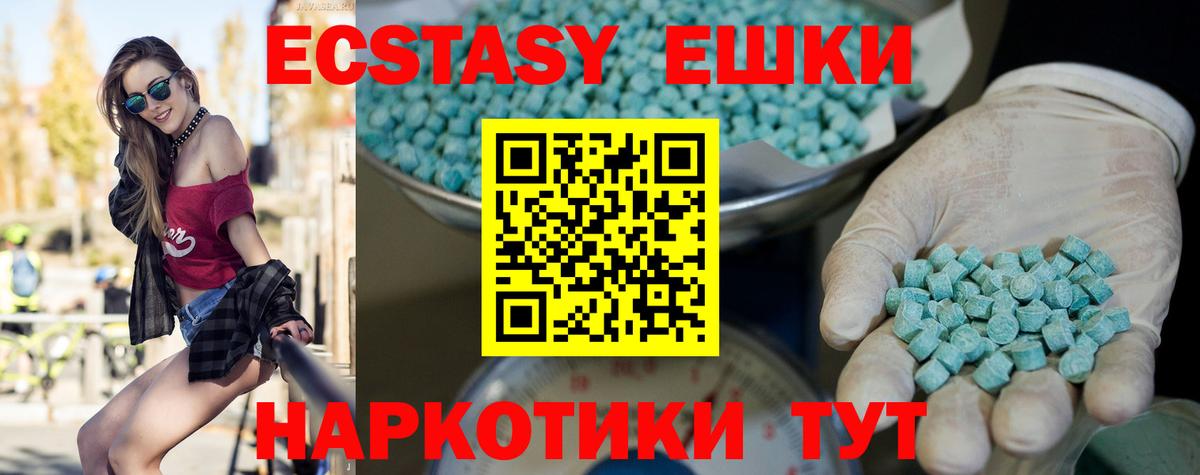 Экстази круглые Химки