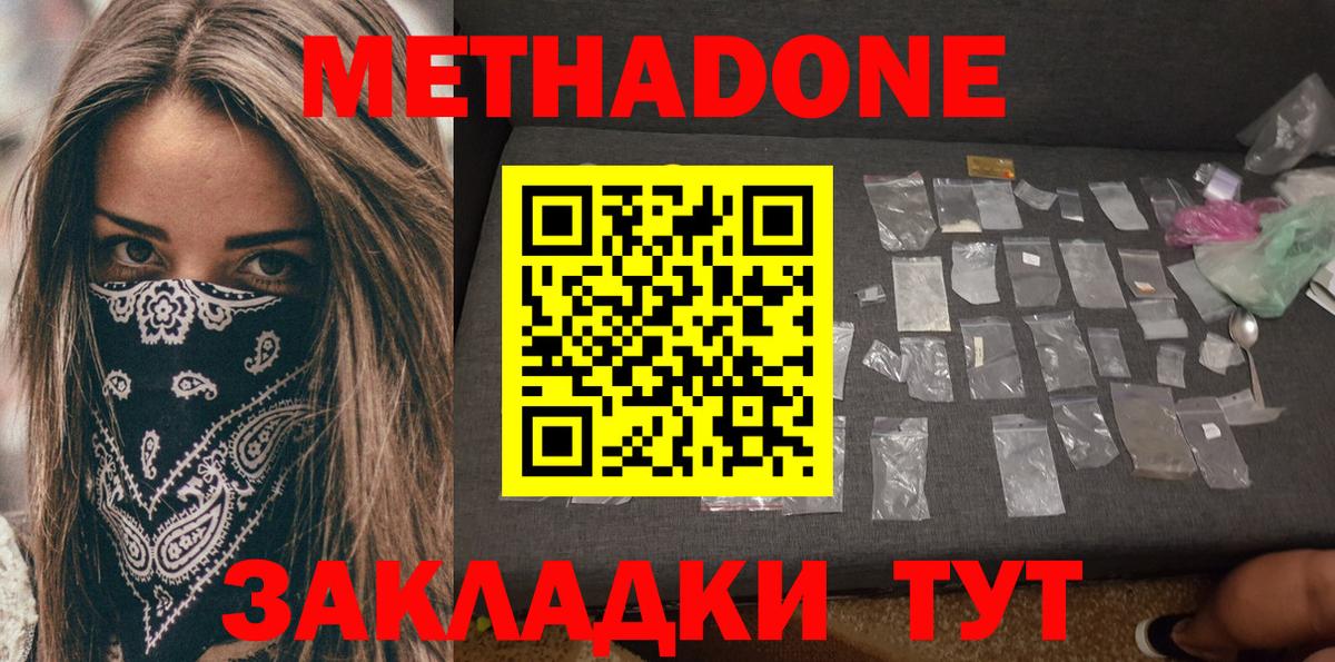 МЕТАДОН мёд  мега ссылки  МЕТАДОН methadone  Химки  Вход с VPN 